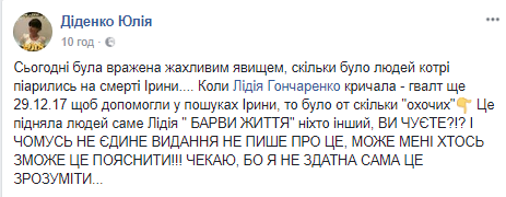 Вбивство Ноздровської: у мережі показали багатозначне фото