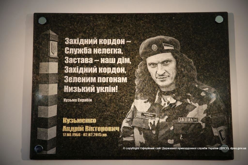 Три роки без Кузьми Скрябіна: як його шанують в Україні