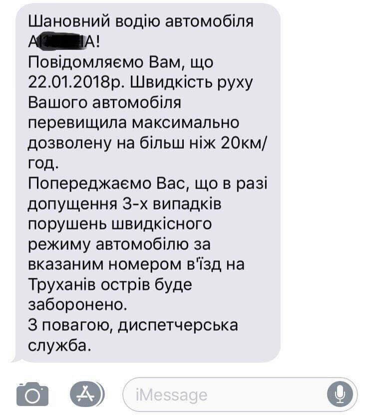 Нарушаем! В Киеве раскрыли секрет странных смс-сообщений водителям