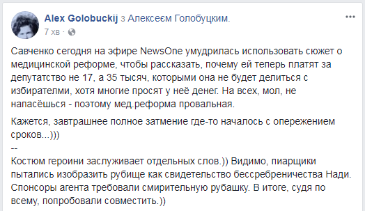 Началось затмение: Савченко в "смирительной рубашке" похвасталась зарплатой