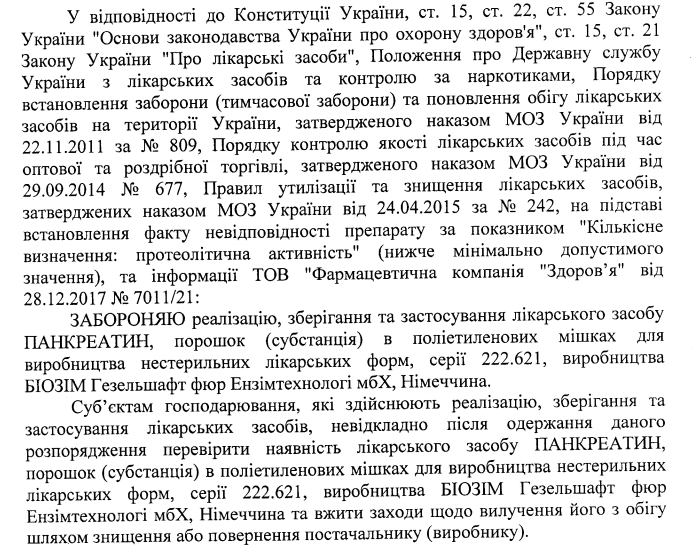 screenshot 18 - Заборонили популярні ліки для травлення "Панкреатин" - rai.ua