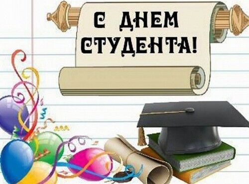 День студента 25 січня: привітання, листівки і забавні смс