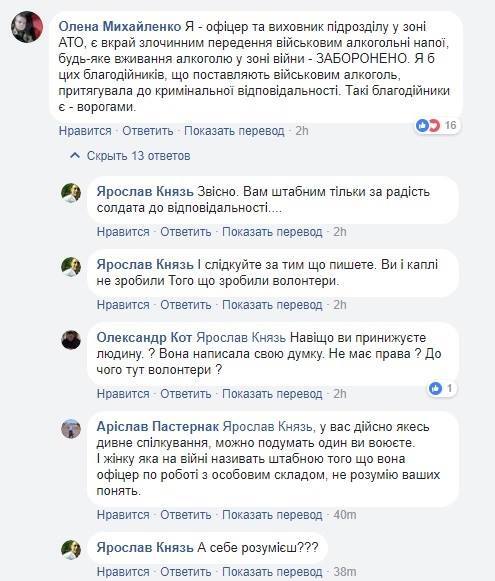 "Бухло на передовую?" В сети вспыхнул скандал из-за "святого" алкоголя для АТОшников