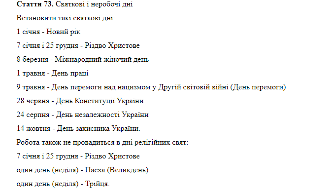 Вихідні 2018: скільки будуть відпочивати українці