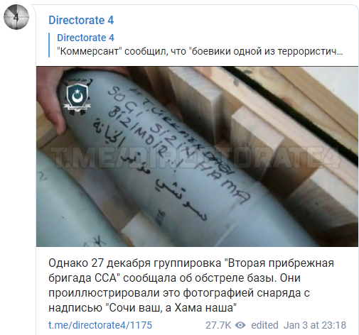 "Сочі ваше, а Хама наша": бойовики в Сирії потролили російських військових