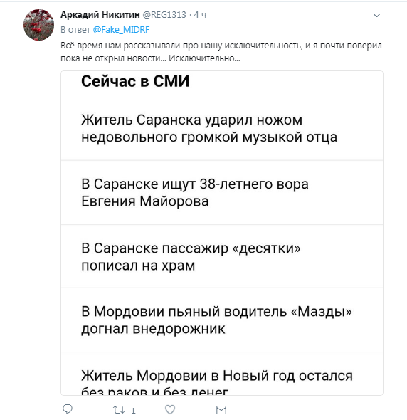 Реакція на пропаганду в Росії