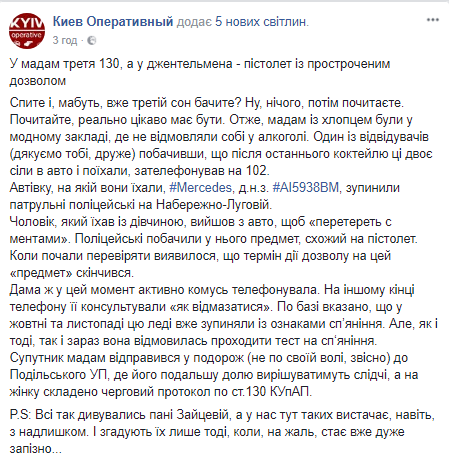 Новая Зайцева: киевлянин спас пешеходов от пьяной женщины за рулем