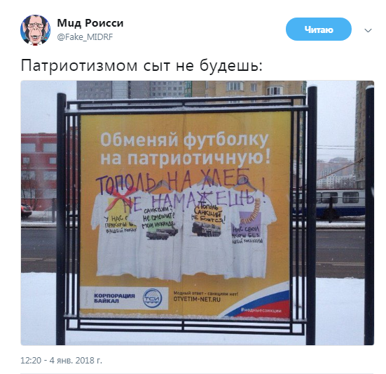 Пропаганда в Росії