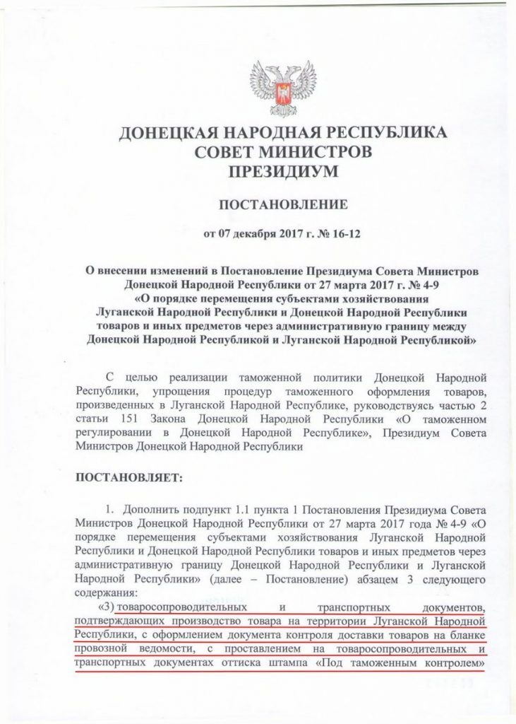 Запрет "ДНР" на ввоз подакцизных товаров из "ЛНР"