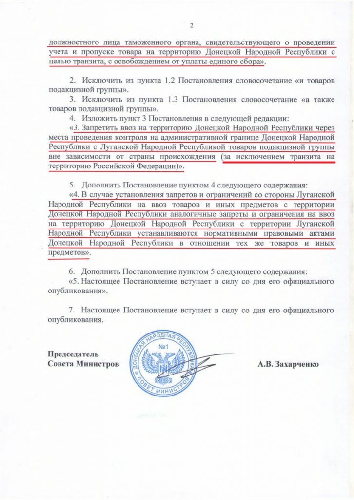 Заборона "ДНР" на ввезення підакцизних товарів з "ЛНР"