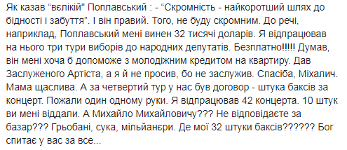 "Где мои 32 тыс. баксов?!" Юрченко ошарашил заявлением о Поплавском