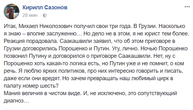 "Михо таки будет сидеть?" Тюремный срок для Саакашвили взорвал соцсети