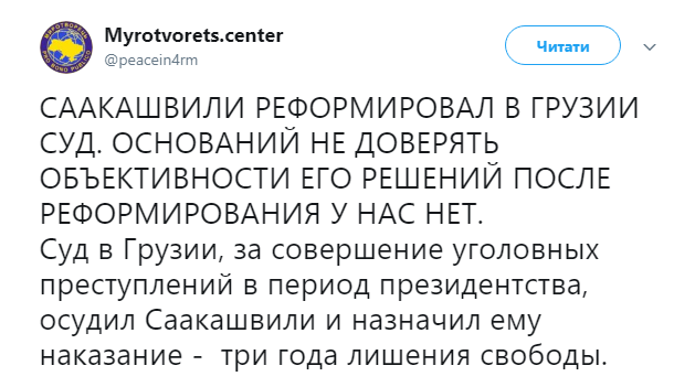 "Михо таки будет сидеть?" Тюремный срок для Саакашвили взорвал соцсети