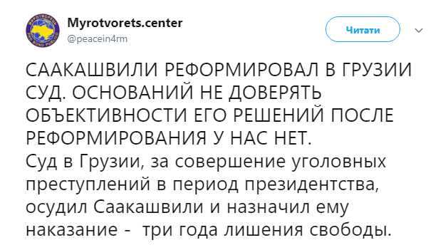 "Міхо таки буде сидіти?" Тюремний термін для Саакашвілі підірвав соцмережі