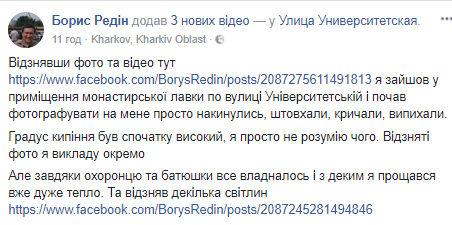 Били і штовхали: Лавра потрапила у новий скандал із журналістами