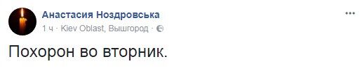 Убийство Ноздровской: стала известна дата похорон правозащитницы