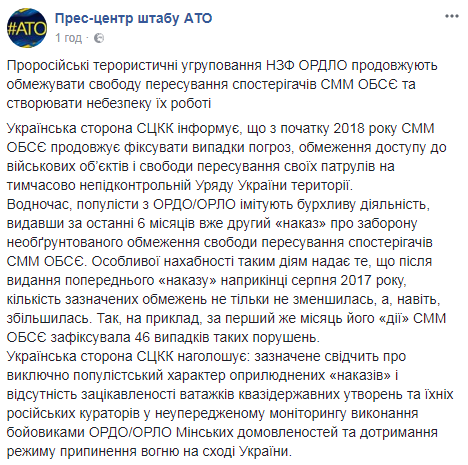 Наблюдатели ОБСЕ рассказали о провокациях террористов в "Л/ДНР"