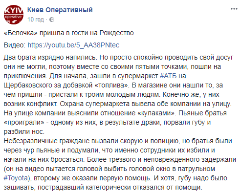 "Білочка" прийшла: у Києві сталася кривава бійка