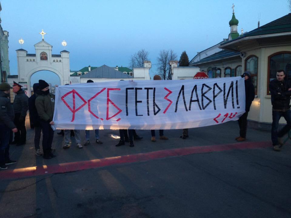 "ФСБ, геть із Лаври": у Києві заблокували монастир УПЦ МП