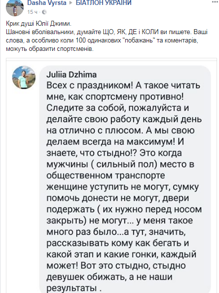 "Знаете, что стыдно?" Биатлонистка сборной Украины красиво поставила на место "диванных экспертов"