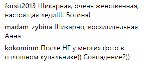 "Ой, а ви пухкенька": Анна Седокова показала свої форми на фото в купальнику