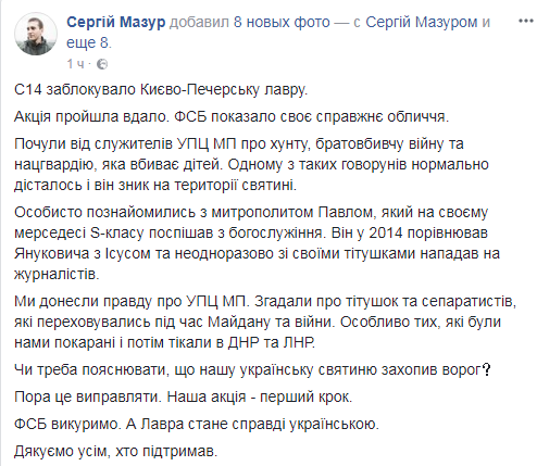 "ФСБ викуримо": радикали вибухнули зухвалими погрозами на адресу УПЦ МП