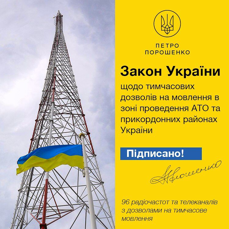 Порошенко підписав важливий закон щодо Донбасу і Криму