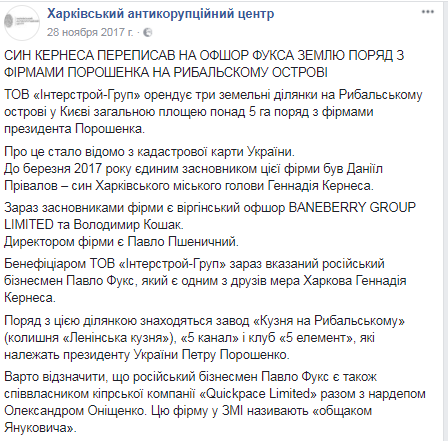 Хто ви, містер Фукс? Що відомо про афери нового українського олігарха