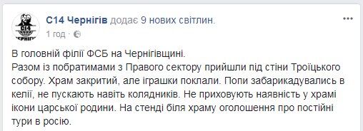 "Забаррикадировались в келье": в Чернигове возмущенные люди пришли под храм УПЦ МП из-за икон с царем России