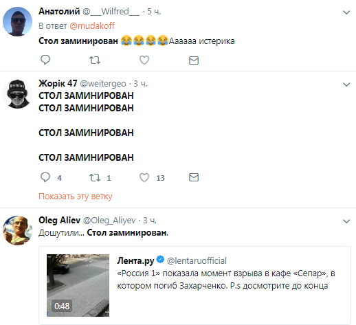 ''Стол заминирован'': в сети посмеялись над тем, как Захарченко предсказал свою смерть