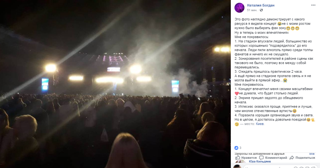 Великий концерт Іглесіаса в Києві: в мережі виникли суперечки