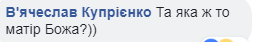 ''Матір Божа'': мережа в подиві через страшний знімок Захарової