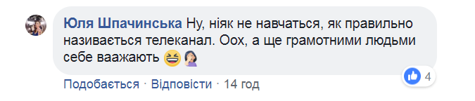 Тролінг кремлівських пропагандистів