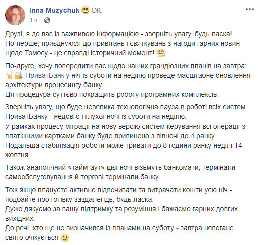 ''Позаботьтесь о наличке заранее'': ПриватБанк предупредил о временной остановке работы