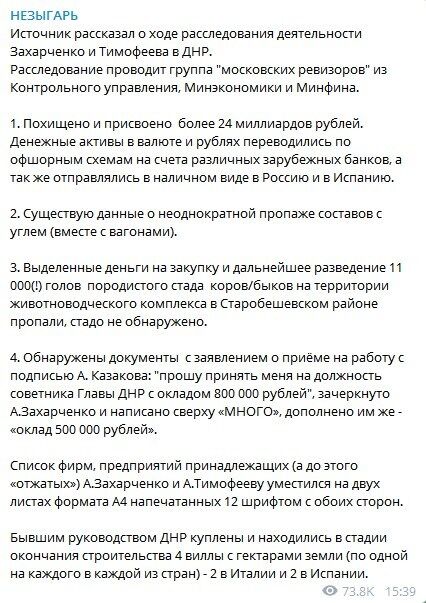 Украл десятки миллиардов: в России вскрыли ''заслуги'' Захарченко