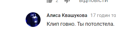 ''Марення божевільного": Каменських підняли на сміх за вульгарний кліп