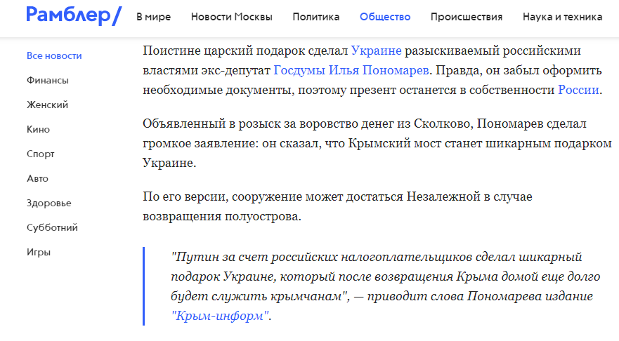 ''Шикарный подарок от Путина'': ''передача'' Крымского моста Украине разозлила россиян