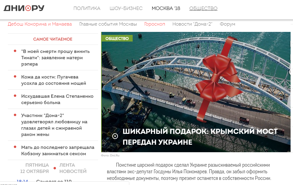 ''Шикарний подарунок від Путіна'': ''передача'' Кримського моста Україні розлютила росіян