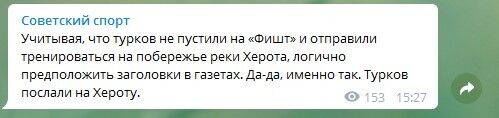 Послали на Хероту: росіяни оскандалились в Лізі націй