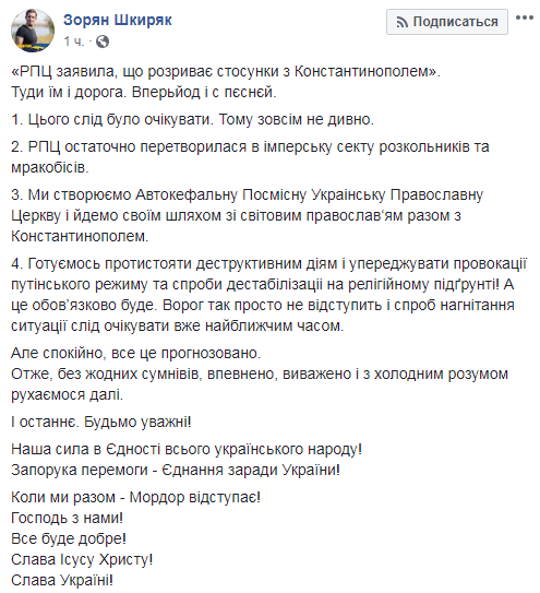 ''Це ДНР, тільки з хрестом'': мережу підірвало рішення РПЦ про розрив із Константинополем