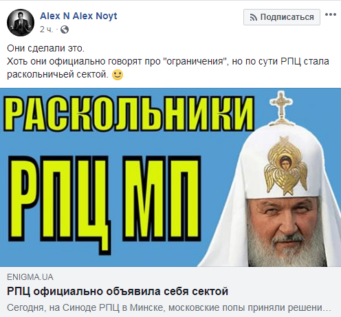 ''Це ДНР, тільки з хрестом'': мережу підірвало рішення РПЦ про розрив із Константинополем