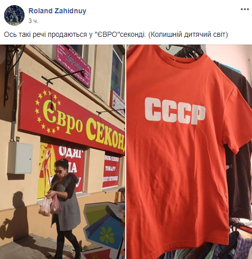 ''В Европе выбросили'': на Львовщине в секонд-хенде продают одежду с надписями ''СССР''