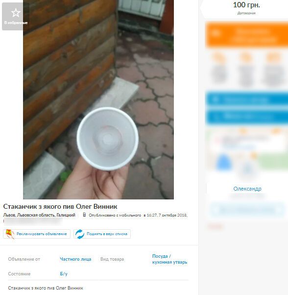 Огірок, ковпачок від ручки і склянка: в мережі продають речі, яких торкався Олег Винник
