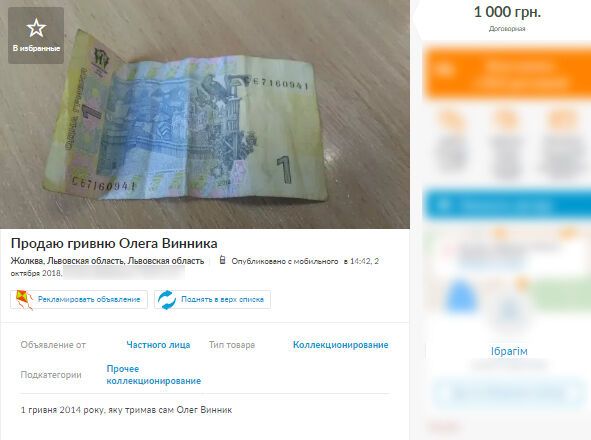 Огурец, колпачок от ручки и стакан: в сети продают вещи, которые трогал Олег Винник