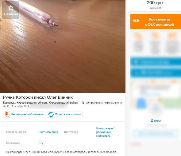 Огірок, ковпачок від ручки і склянка: в мережі продають речі, яких торкався Олег Винник