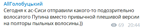 ''Полторы пыльных волосины'': ''новый'' Путин вызвал подозрения