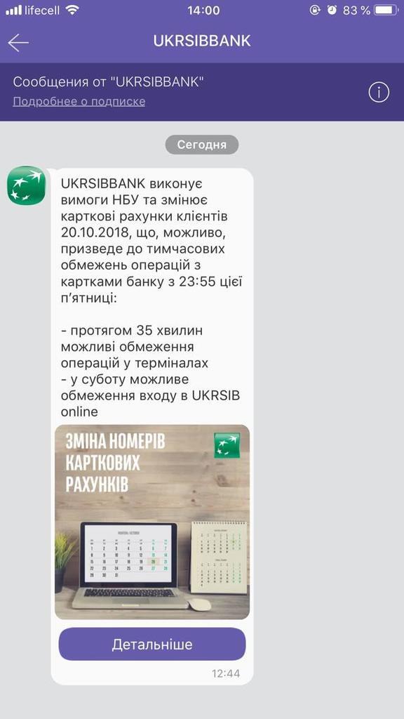 Крупный украинский банк предупредил о сбоях с картами: когда ждать