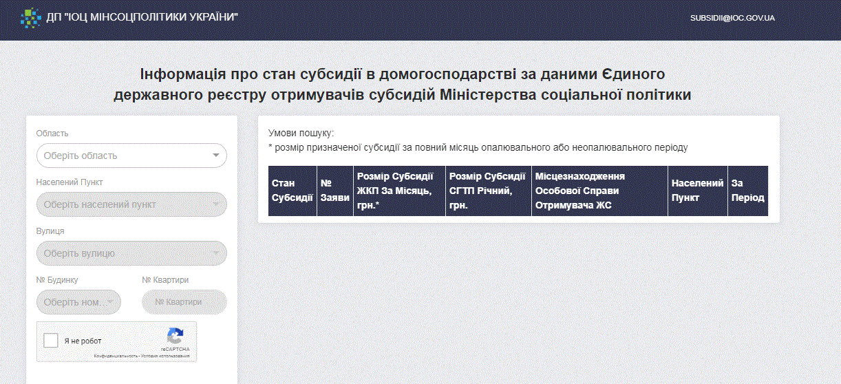 Українців із субсидіями чекають жорсткі перевірки: скарги на сусідів і візити інспекторів