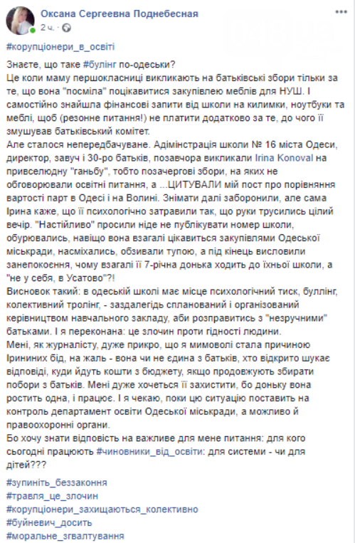 "Куда идут деньги?" В школе Одессы затравили маму за излишнее любопытство