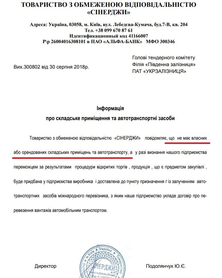 "Укрзалізниця" заплатит фирме-прокладке 4 млн за ремонт туалетов в Hyundai